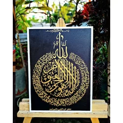 Ayatul Kursi Calligraphy (Golden & Black Color) jhoori.com