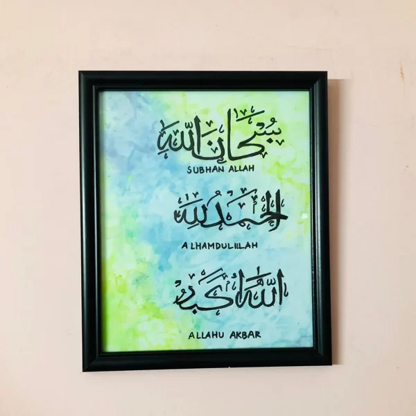 Subhanallah Alhamdulillah Allahu Akbar calligraphy 9×10 inch Glass Frame Jhoori